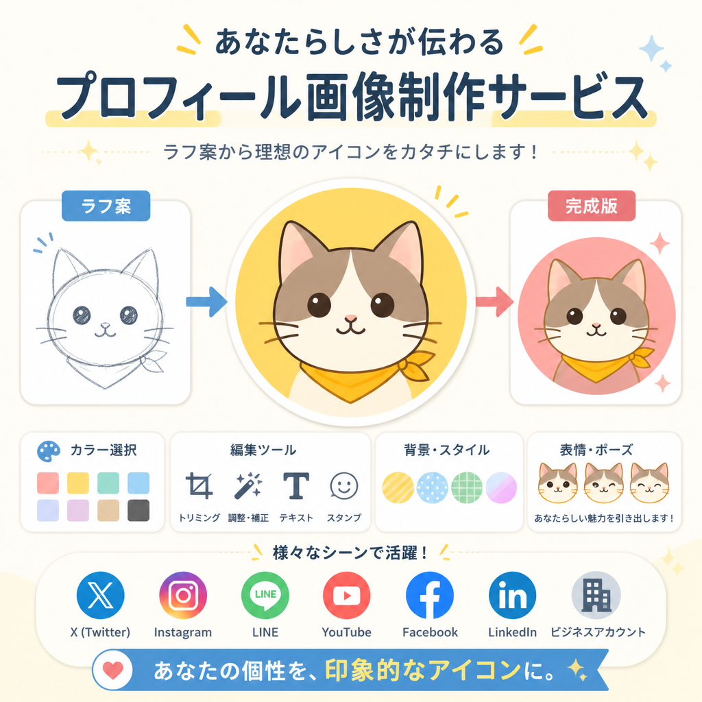 フラットベクター × プロフィール画